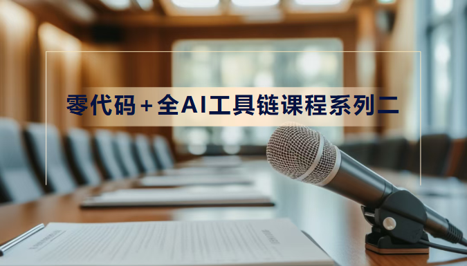 八维教育《智能体（AI Agent）· 全域文旅造梦师实战营》震撼上线！